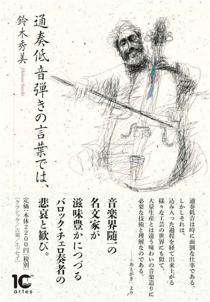 Words of a Basso Continuo Player by Hidemi Suzuki