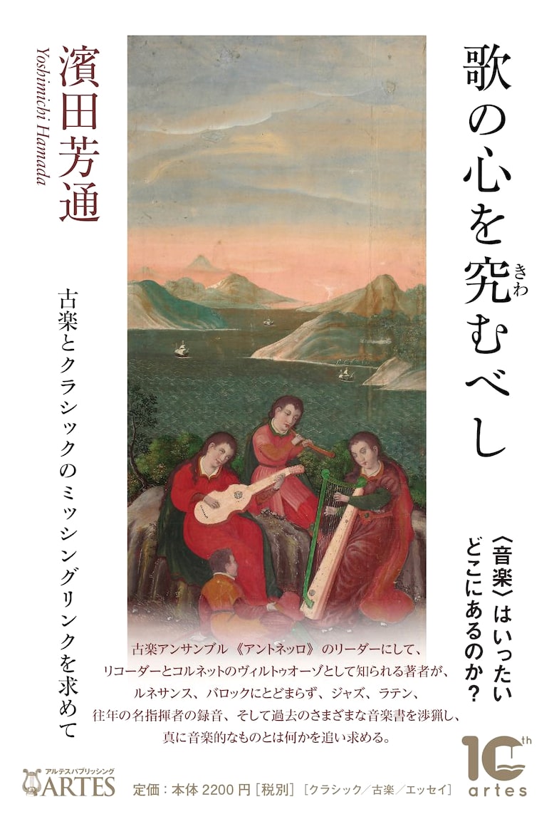 The Soul of Song: Seeking the Missing Link Between Early and Classical Music