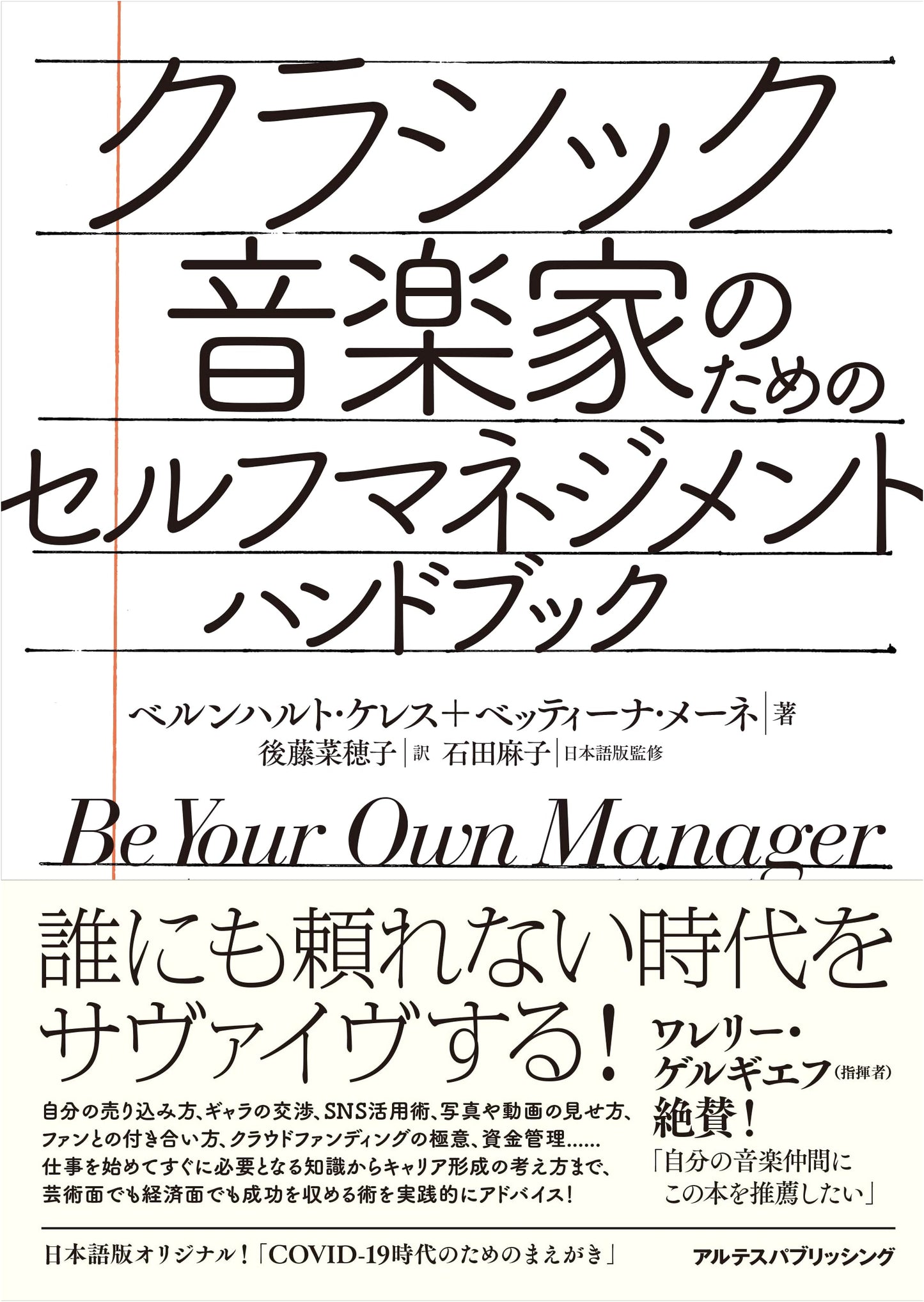 Self-Management Handbook for Classical Musicians