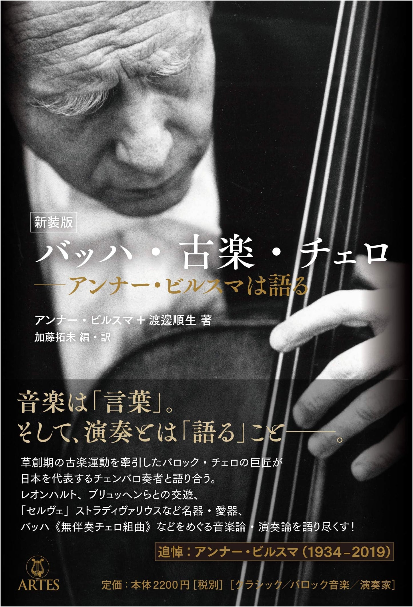 Bach, Early Music, and Cello: Anner Bylsma Speaks