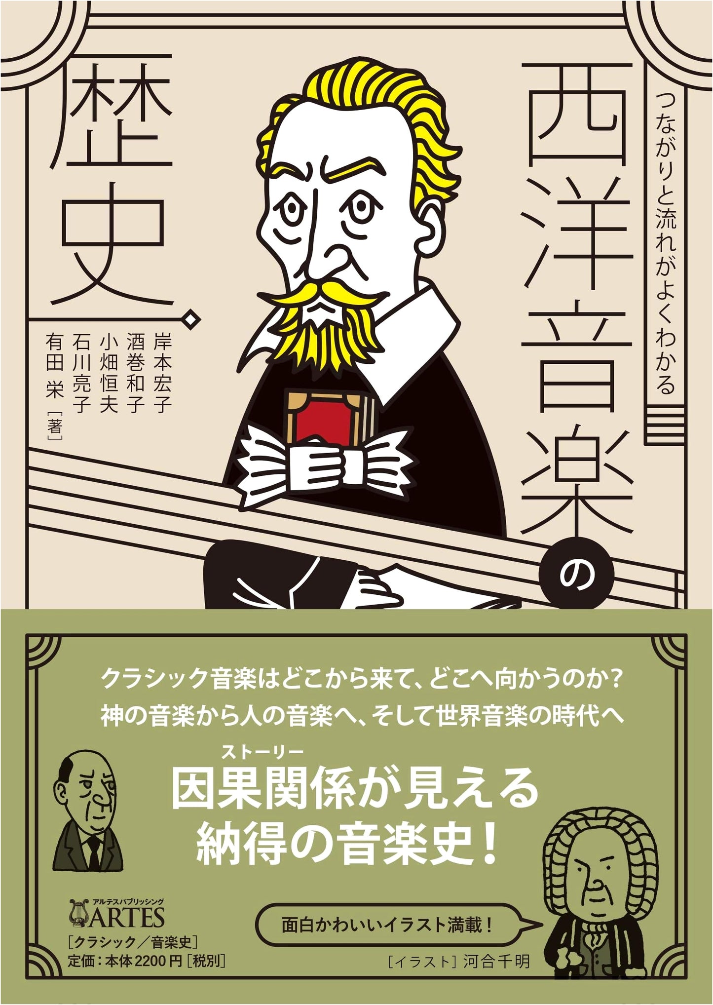 A Clear and Concise History of Western Music by Hiroko Kishimoto