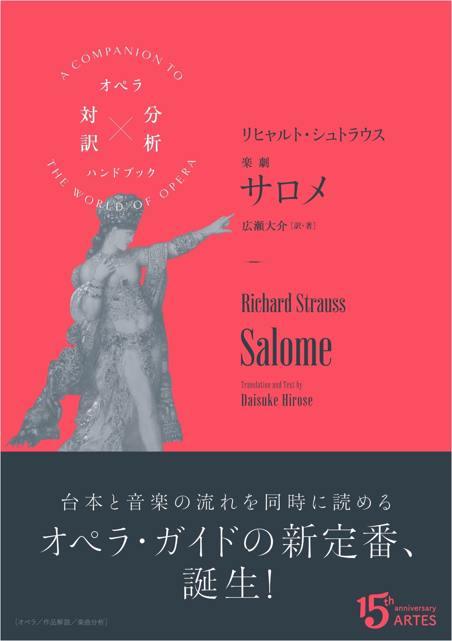 Richard Strauss's Salome: Opera Parallel Translation & Analysis Handbook