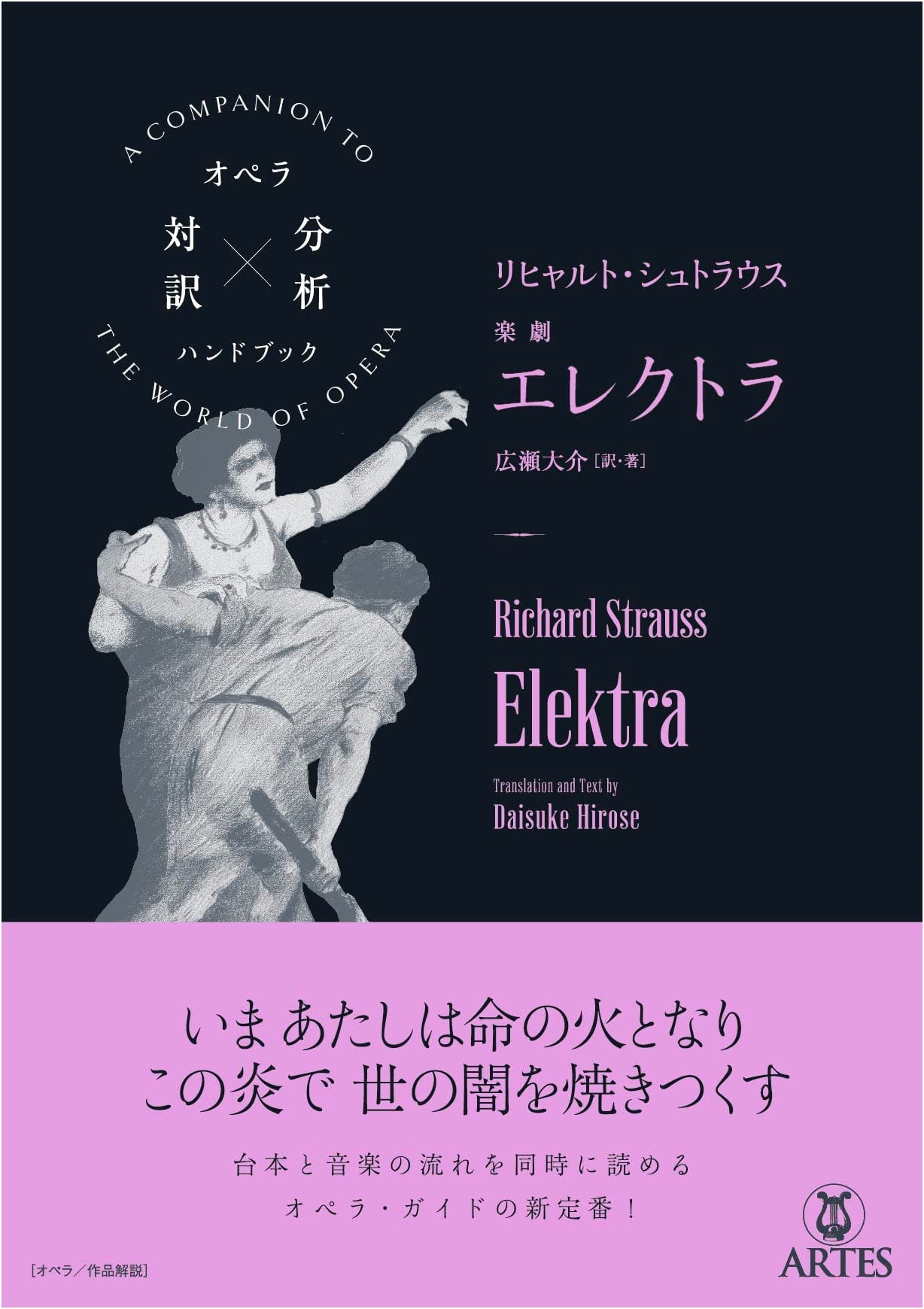 Richard Strauss / Opera Elektra (Bilingual Opera & Analysis Handbook)