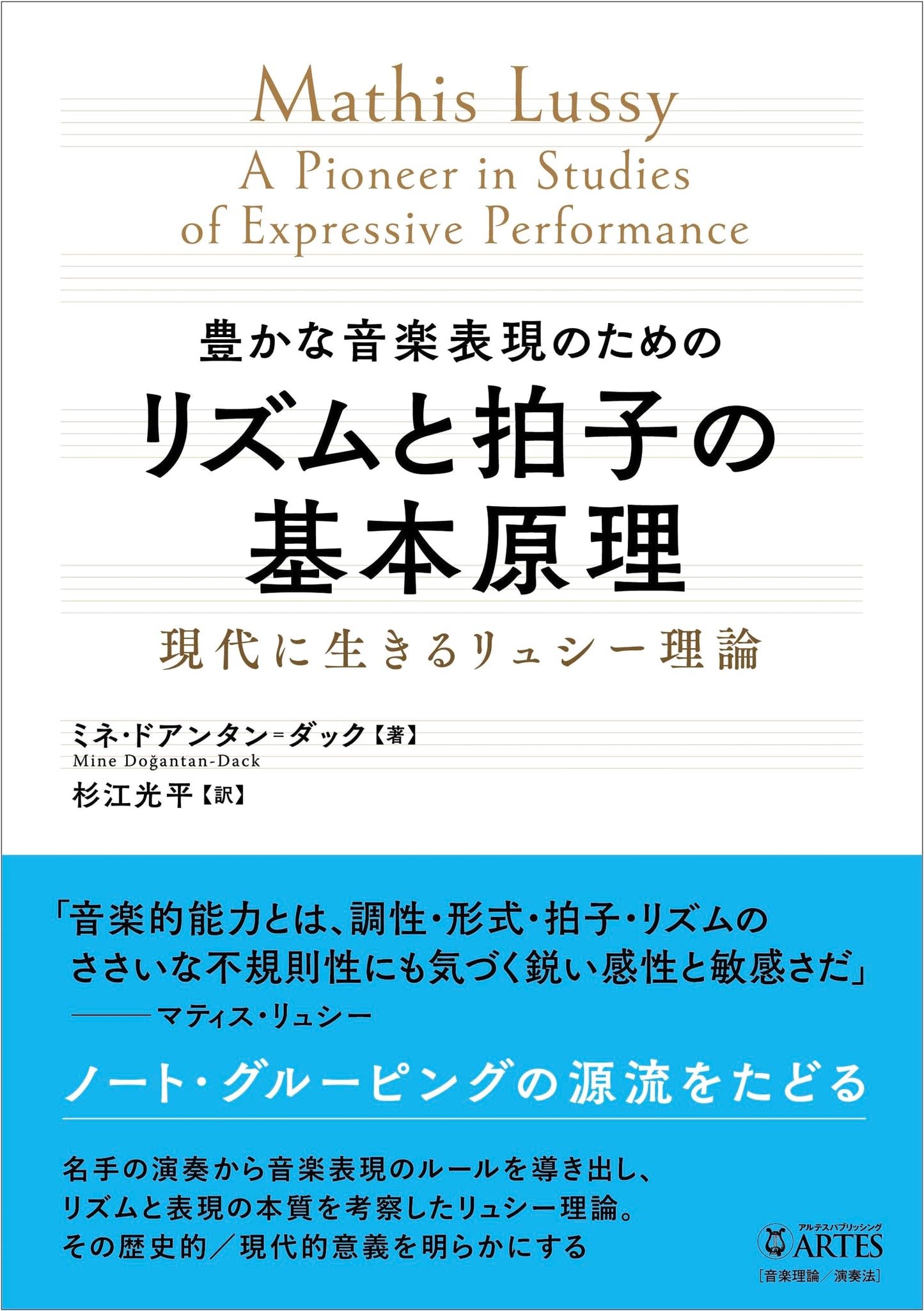 Basic Principles of Rhythm and Meter for Rich Musical Expression: Contemporary Lucie Theory