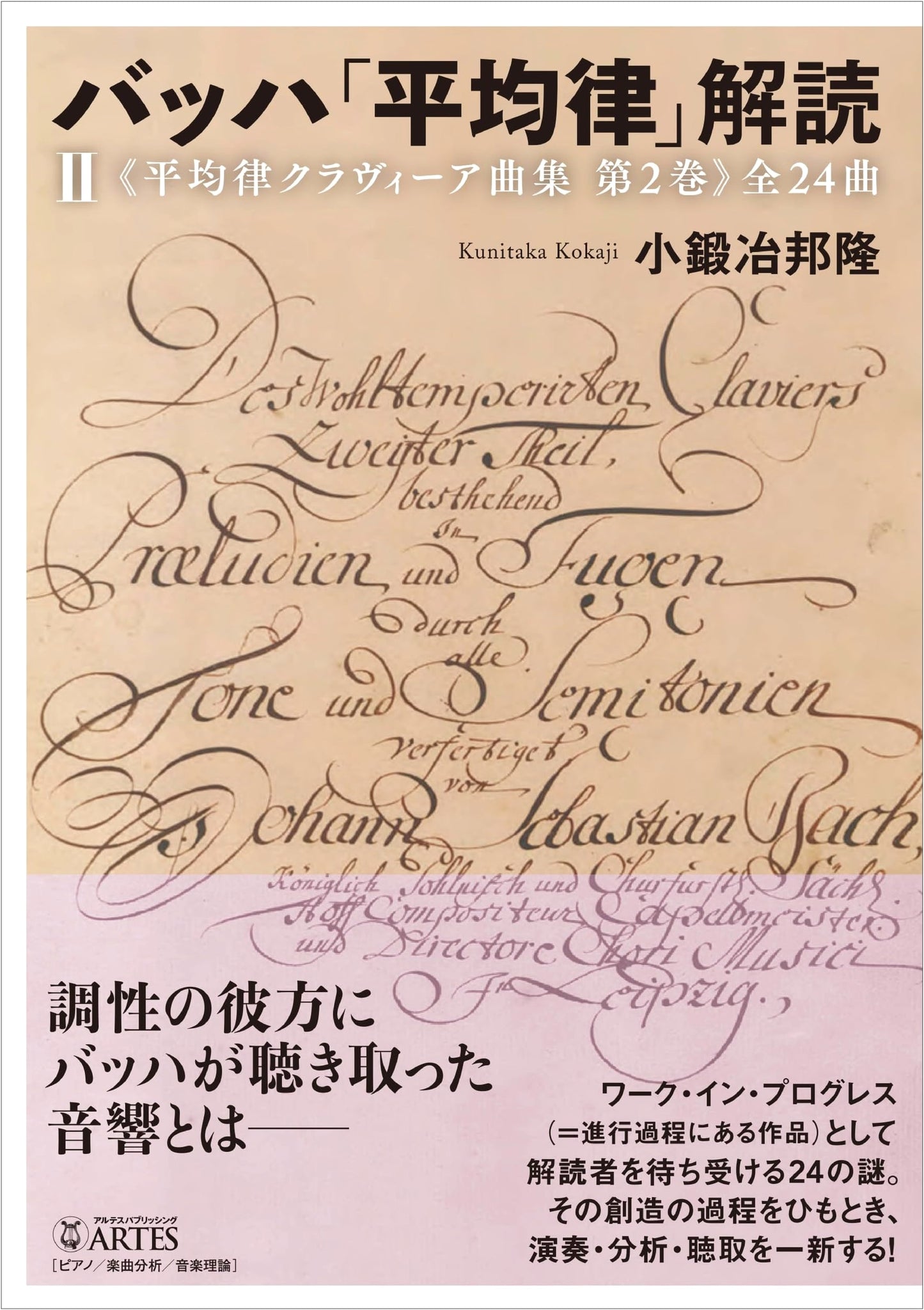 Deciphering Bach's Well-Tempered Clavier (II): Book 2, All 24 Preludes and Fugues