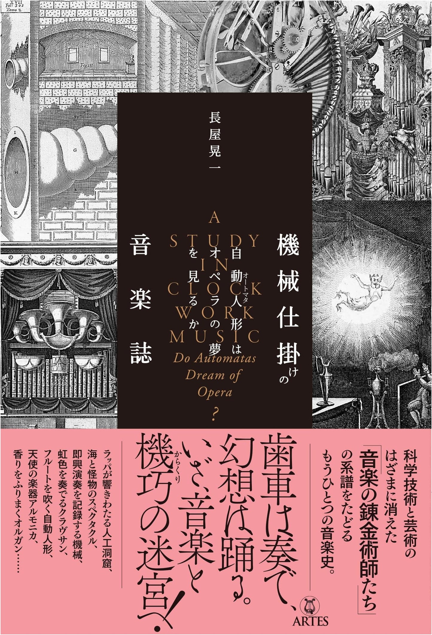 Clockwork Music Magazine: Do Automata Dream of Opera? by Koichi Nagaya