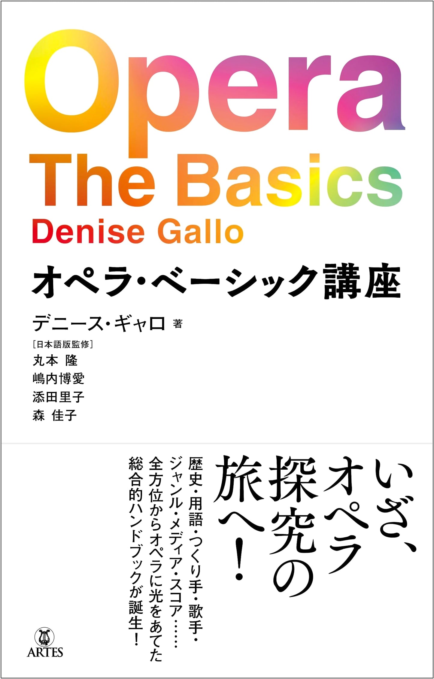 Opera Basic Course by Denise Gallo