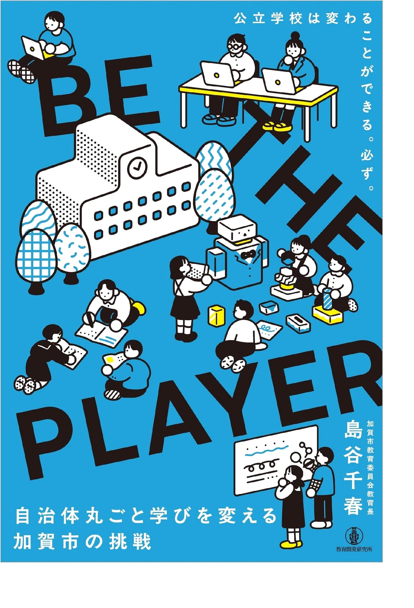 BE THE PLAYER: Kaga City's Challenge to Transform Learning Across the Municipality