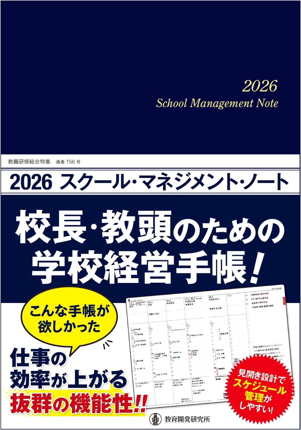 2026 School Management Notebook: Essential Guide for Principals & Vice-Principals