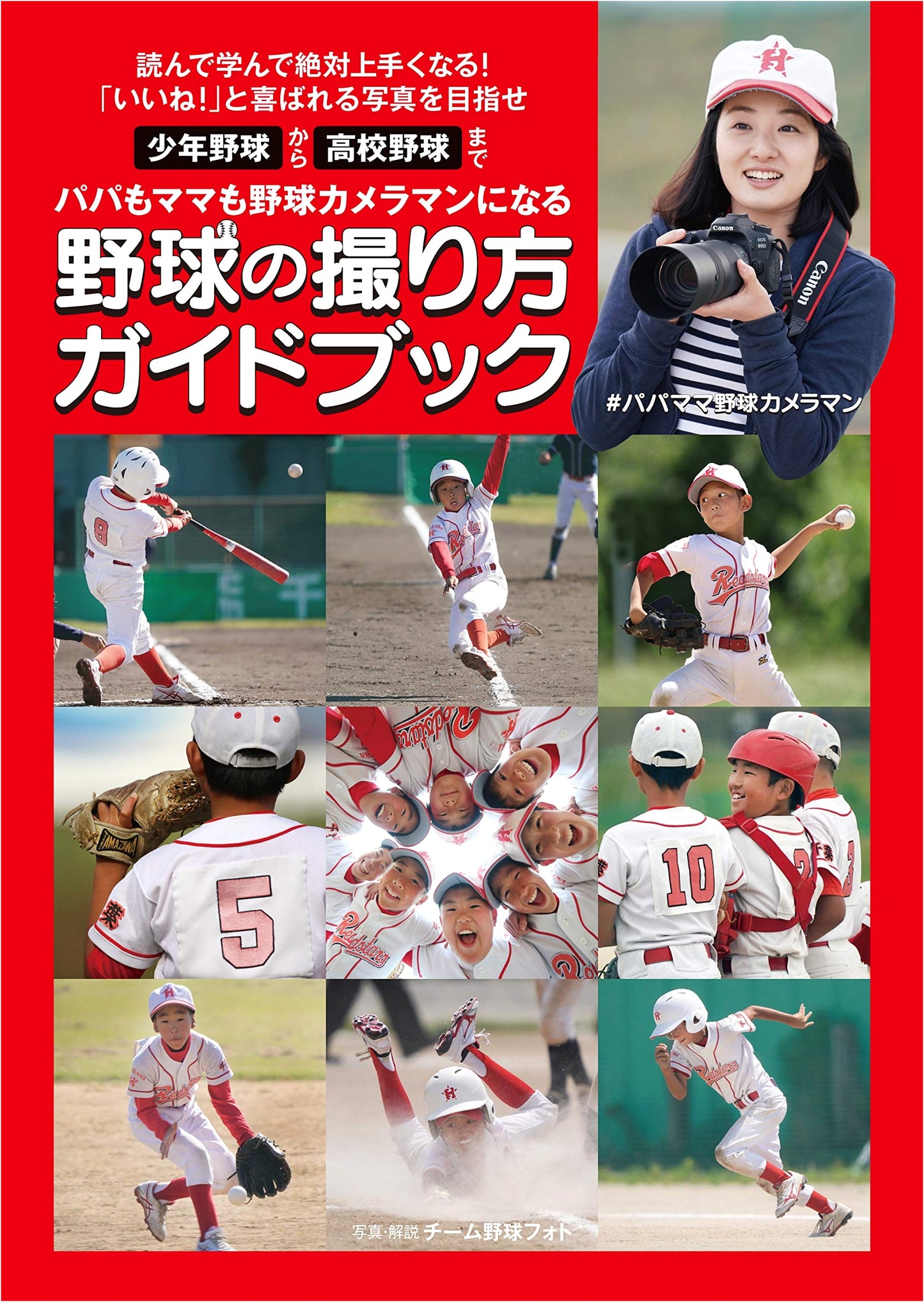 A Guide to Baseball Photography