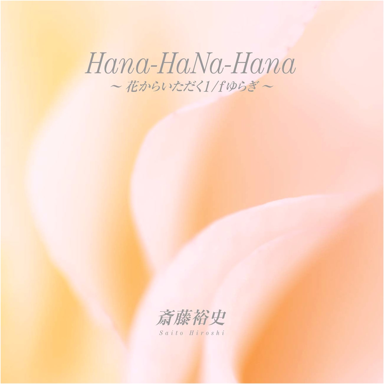 Hana-Hana-Hana: Receiving 1/f Fluctuation from Flowers