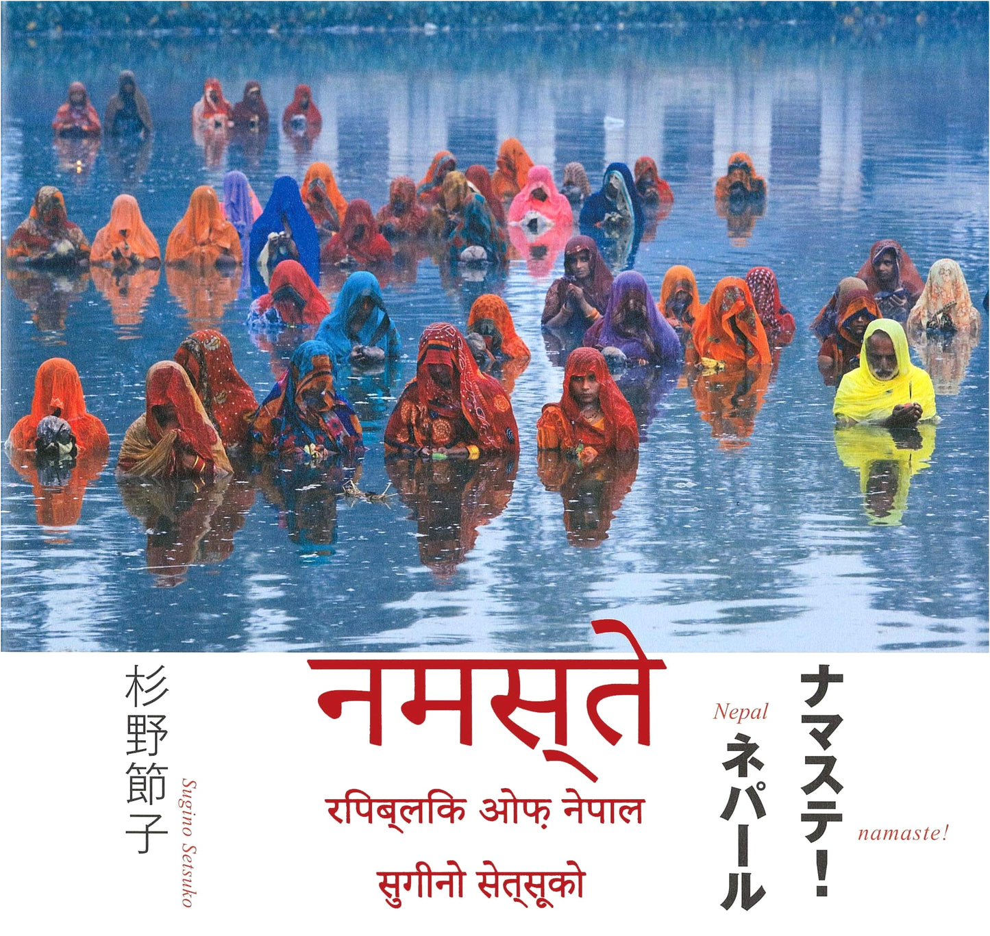 Namaste! Nepal: A Photographic Journey