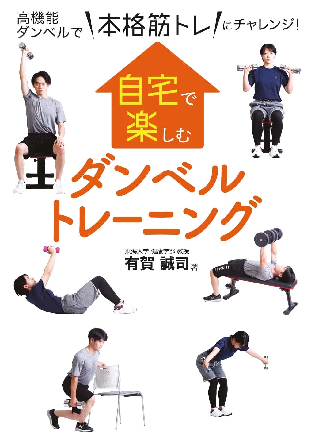 Home Dumbbell Training: Enjoy Your Workout