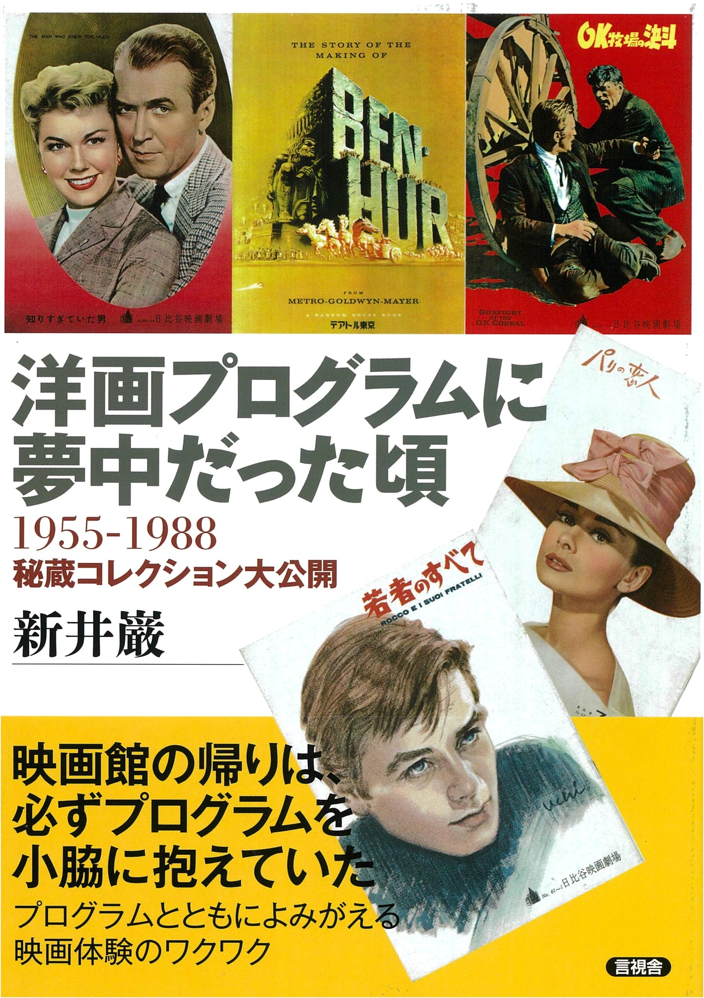 When We Were Crazy About Western Movie Programs