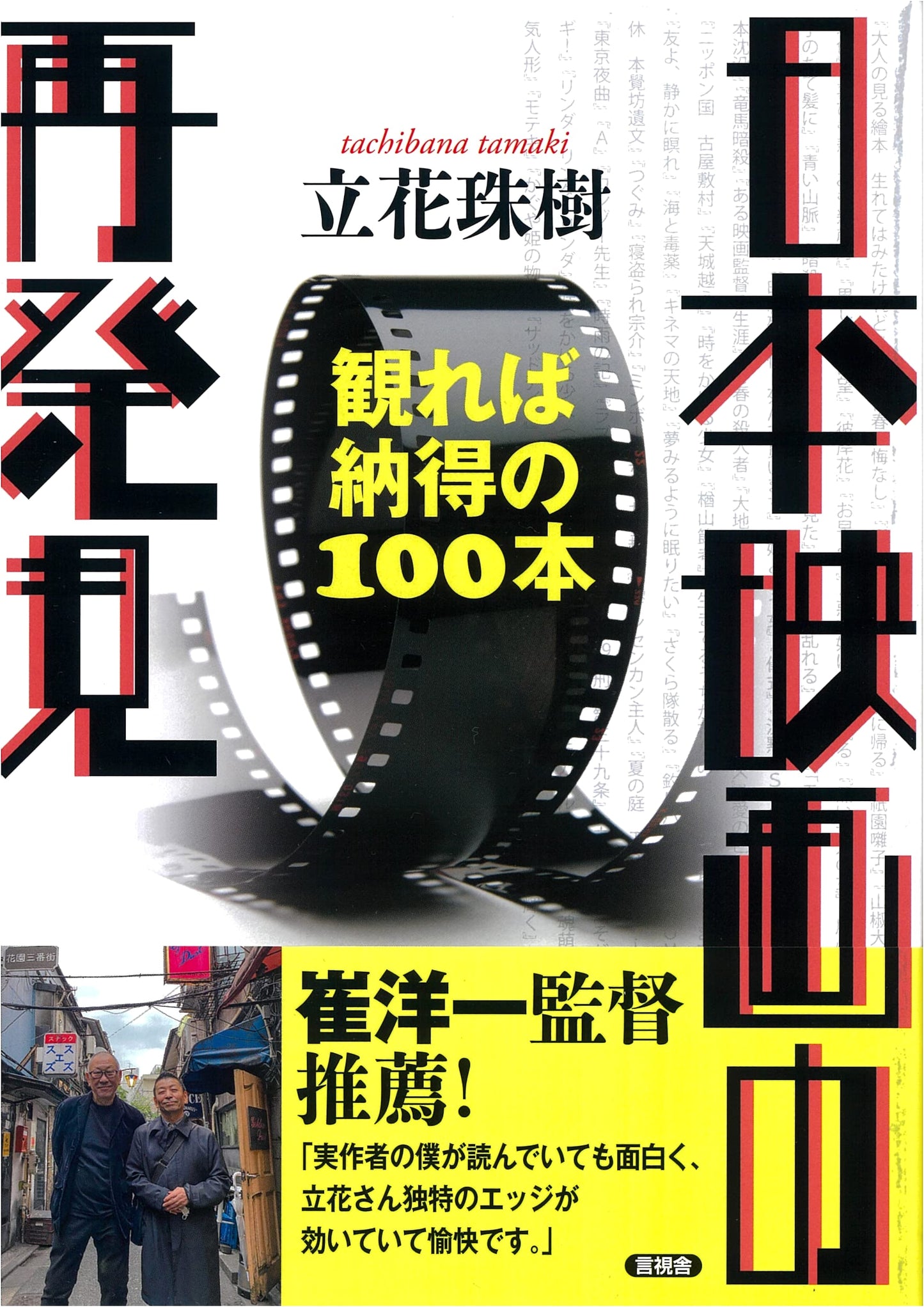 Rediscovering Japanese Cinema