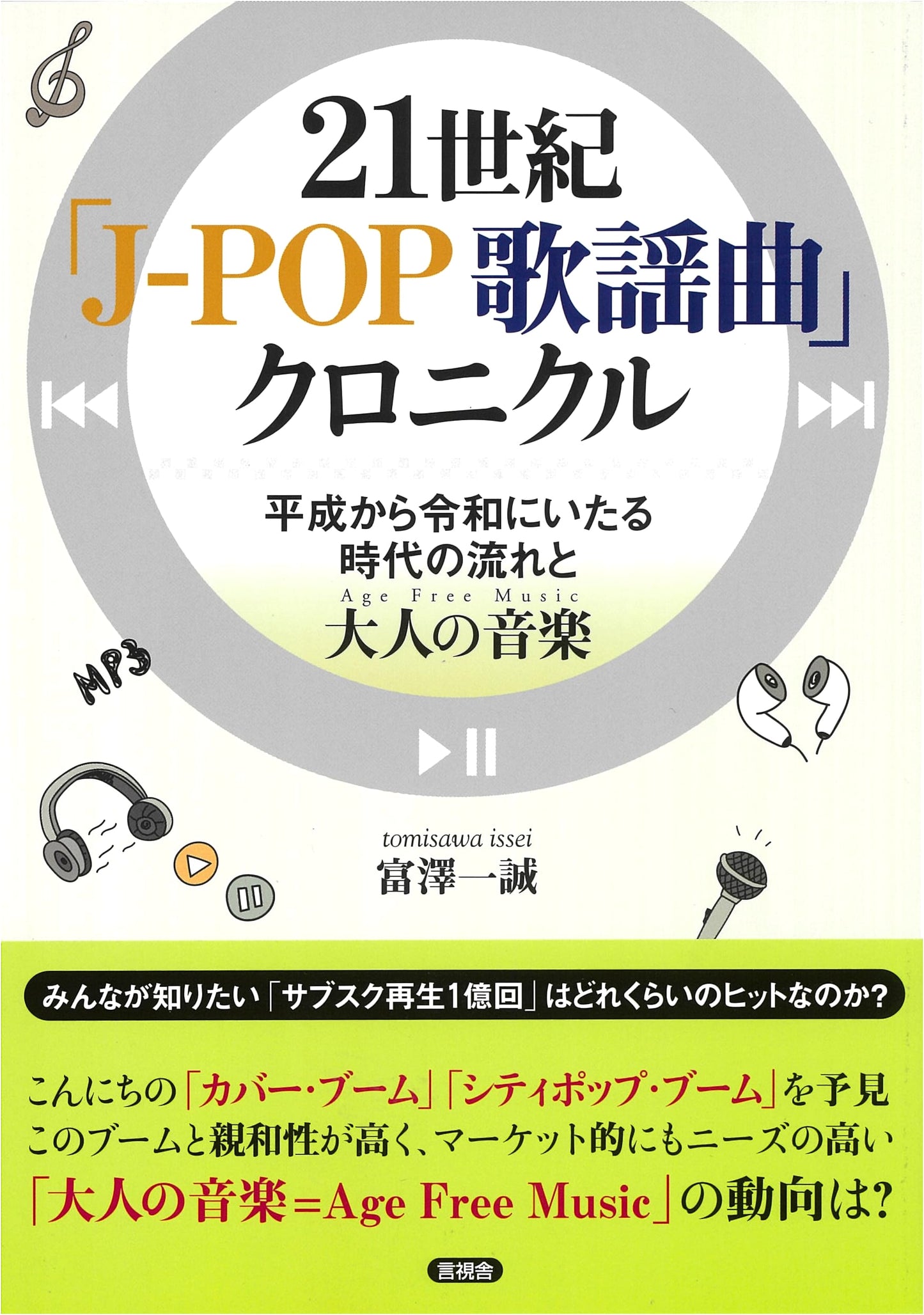 21st Century J-Pop Kayokyoku Chronicle: Heisei to Reiwa Era Music for Adults