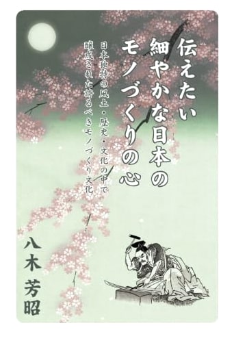 The Meticulous Spirit of Japanese Monozukuri: Culture Forged in History & Climate