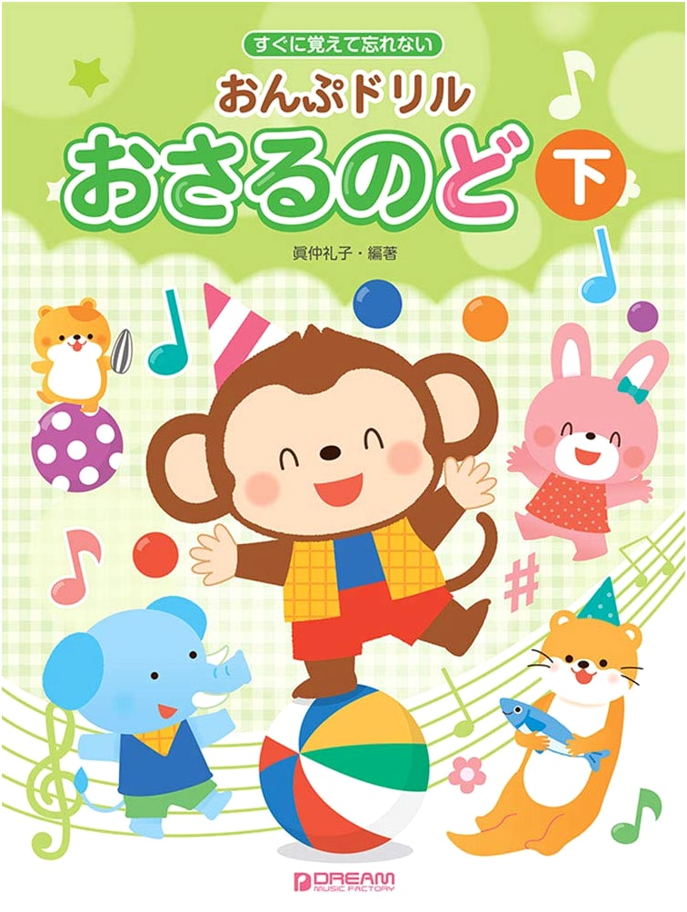 Learn and Remember Music Notes: Drill Book for Young Musicians, Vol. 2 by Reiko Manaka