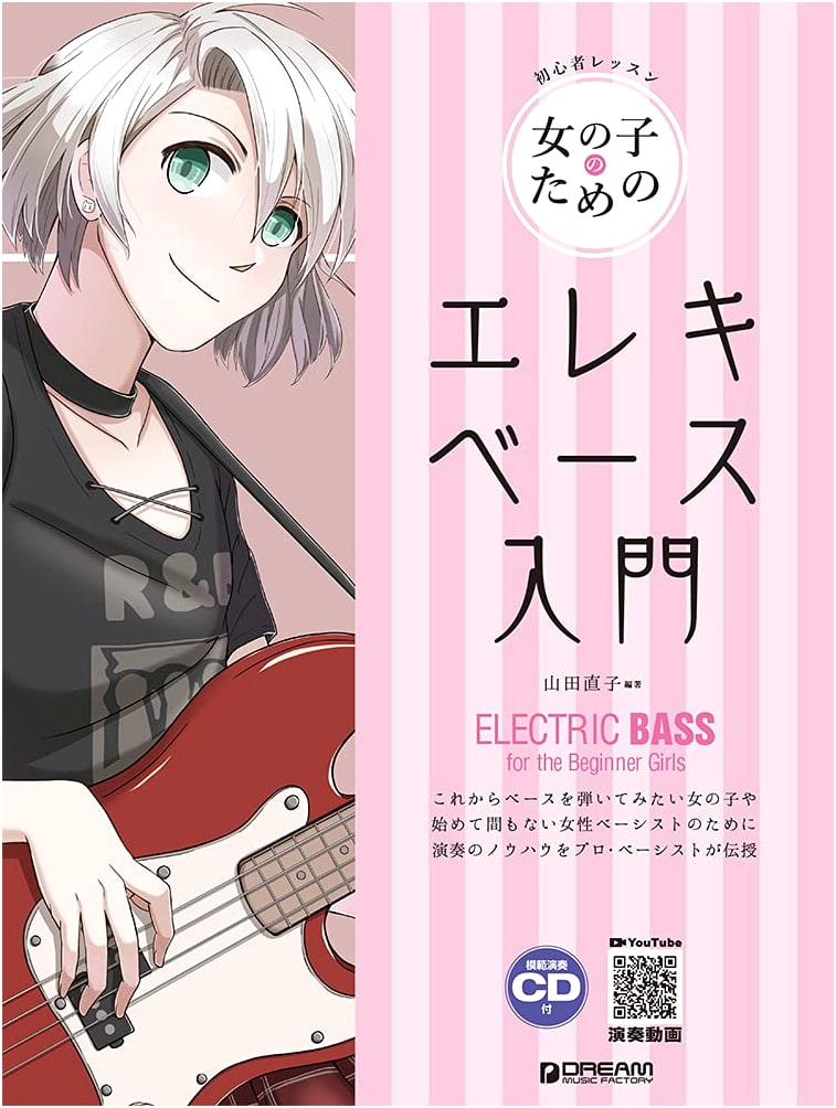 Beginner Lessons: Electric Bass for Girls (with Performance CD & YouTube Video)