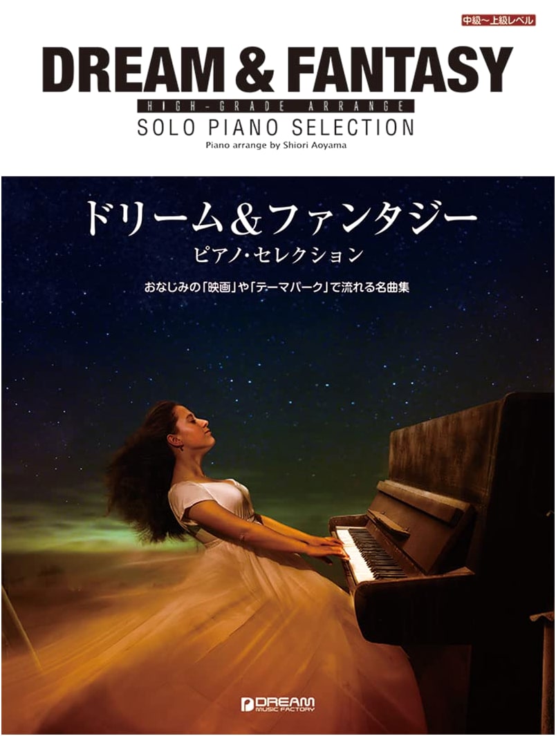 High-Grade Arrange: Dream & Fantasy / Piano Selection