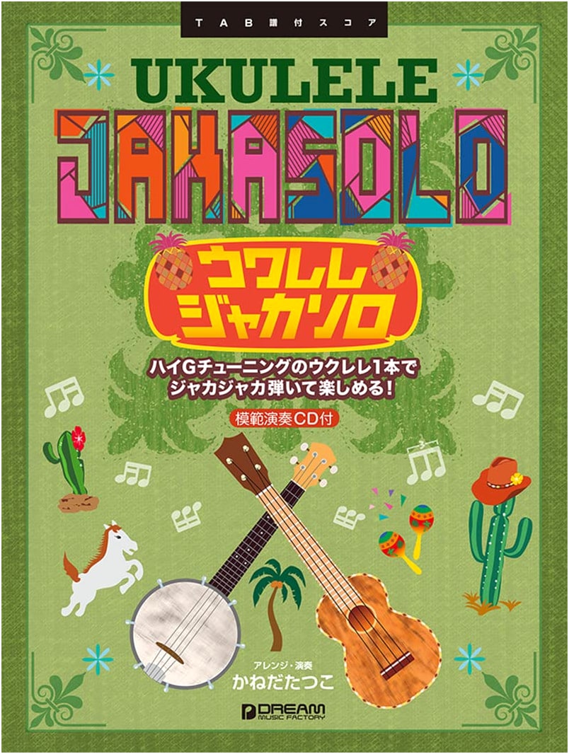 Ukulele Jaka Solo: With Sample Performance CD (Revised Edition) - Play with High-G Tuning!