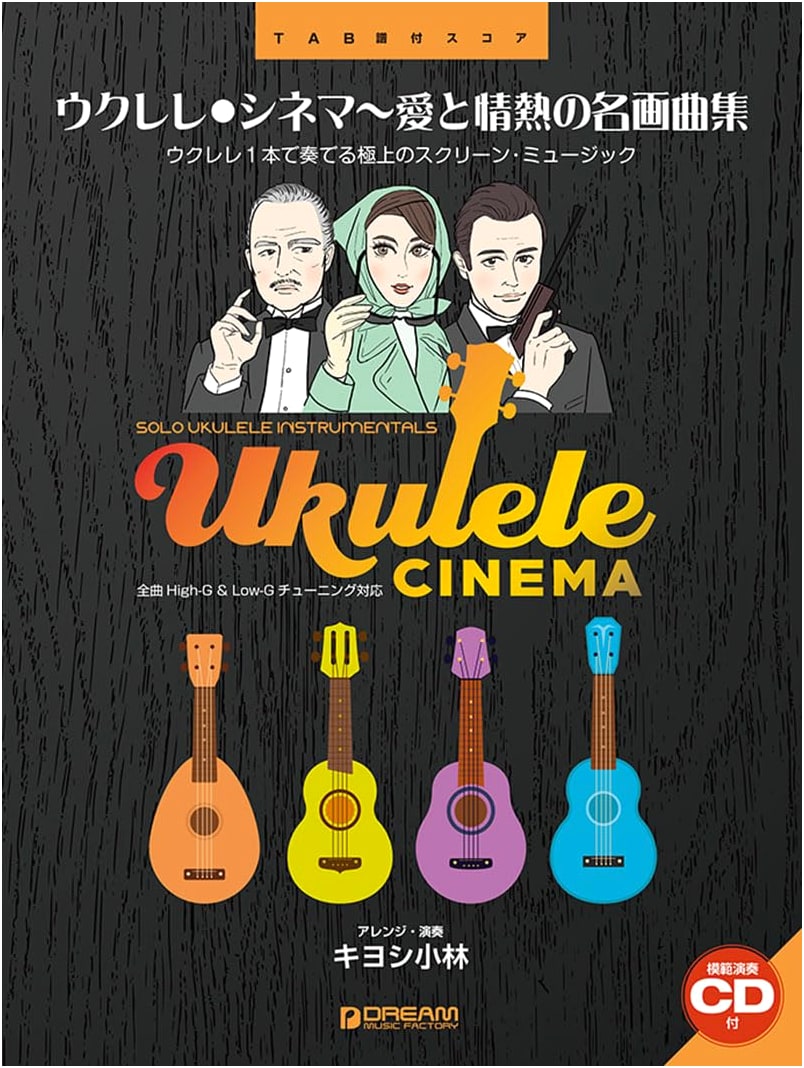 Ukulele Cinema: Famous Movie Tunes of Love & Passion (w/ CD)