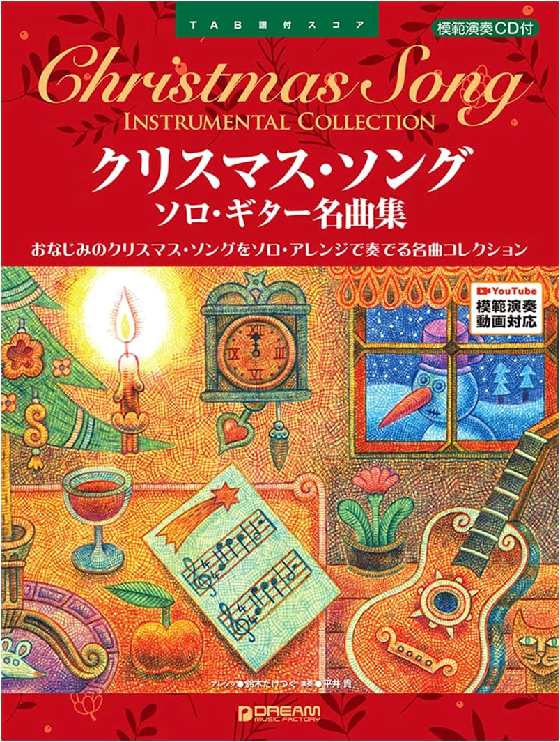 Christmas Song Solo Guitar Masterpieces: Tablature Score Collection