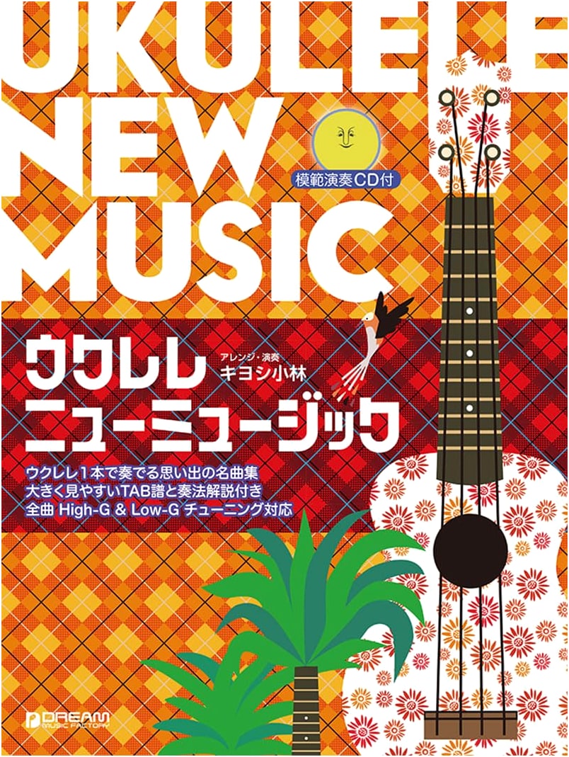 Ukulele New Music: Memorable Solo Ukulele Songs with Play-Along CD (Revised)