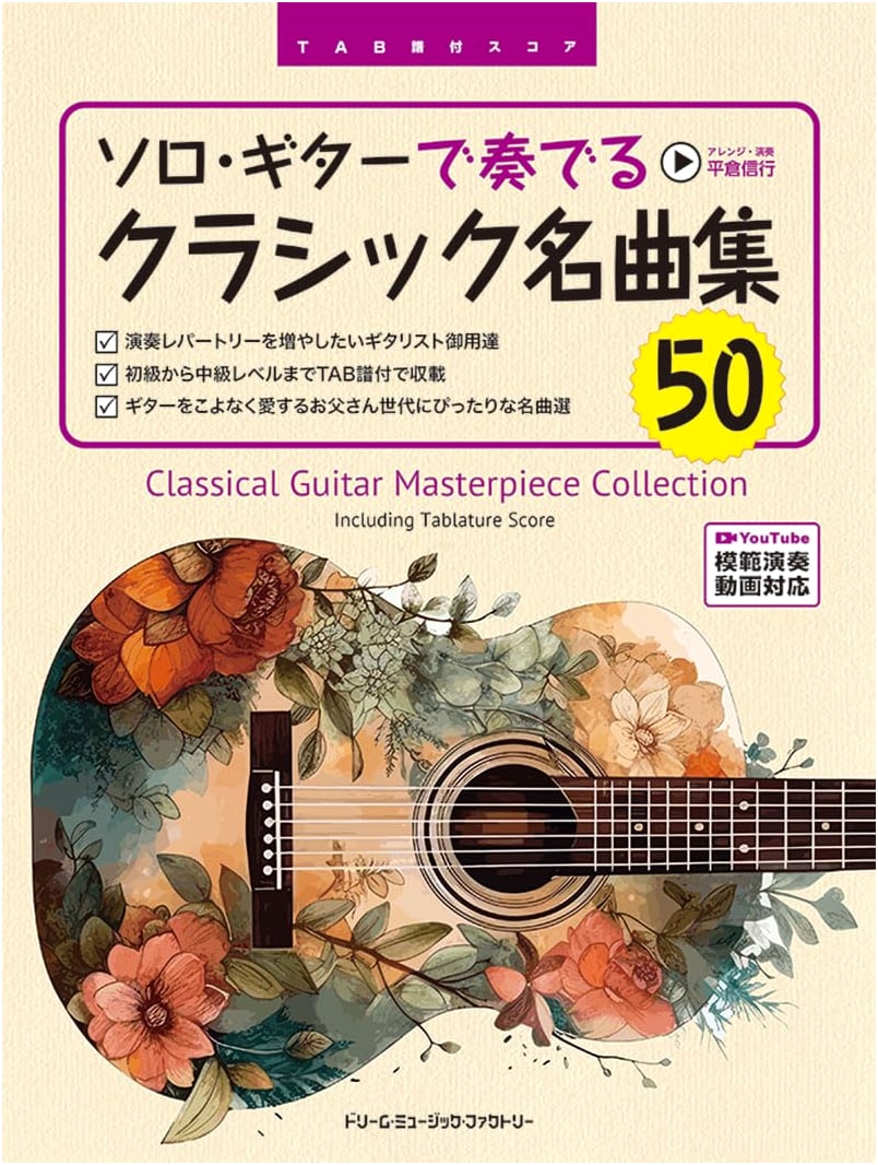 Solo Guitar: 50 Classical Masterpieces (TAB Score) w/ Performance Videos