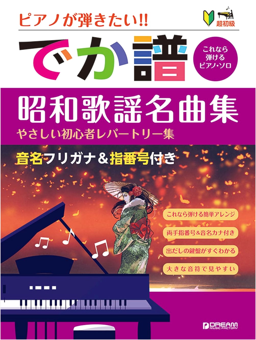 Super Beginner Piano: Play! Big Score - Popular Showa Era Songs