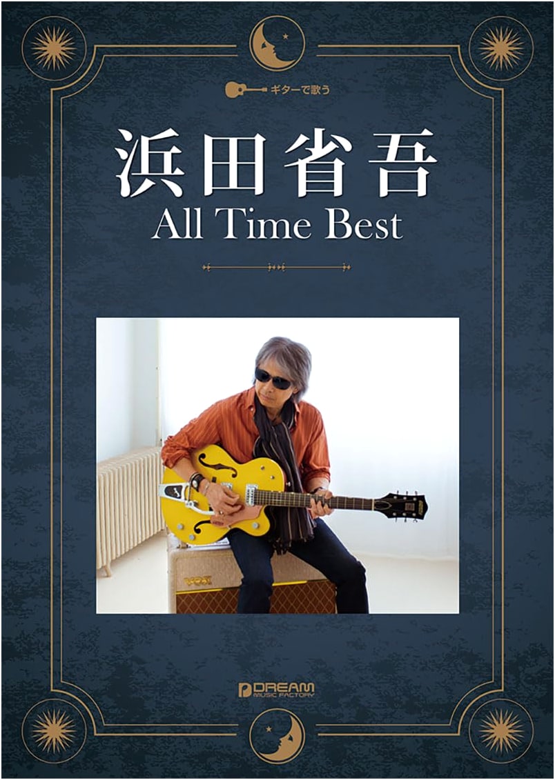 Shogo Hamada's All-Time Best: Guitar Songbook