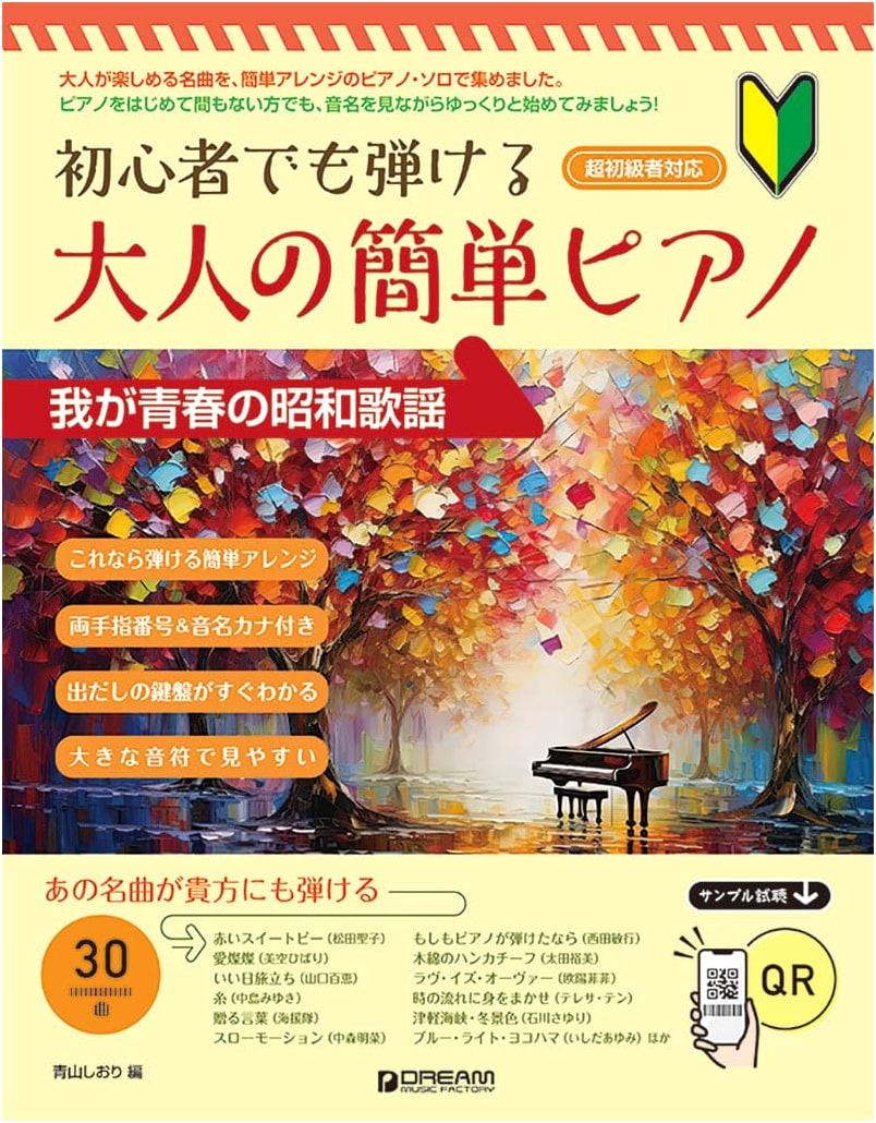Easy Piano for Adults: Playable by Beginners - Showa Era Pop Songs of My Youth