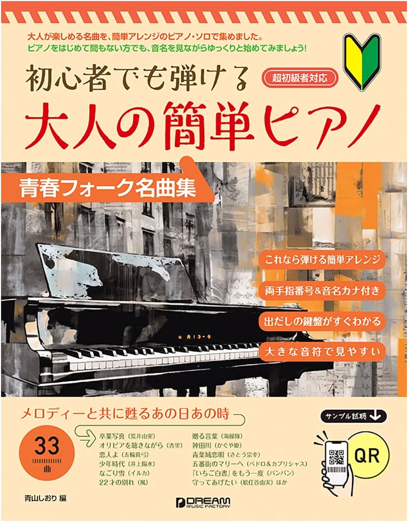Easy Piano for Beginners: Adult's Collection of Youth Folk Masterpieces (QR Sample)