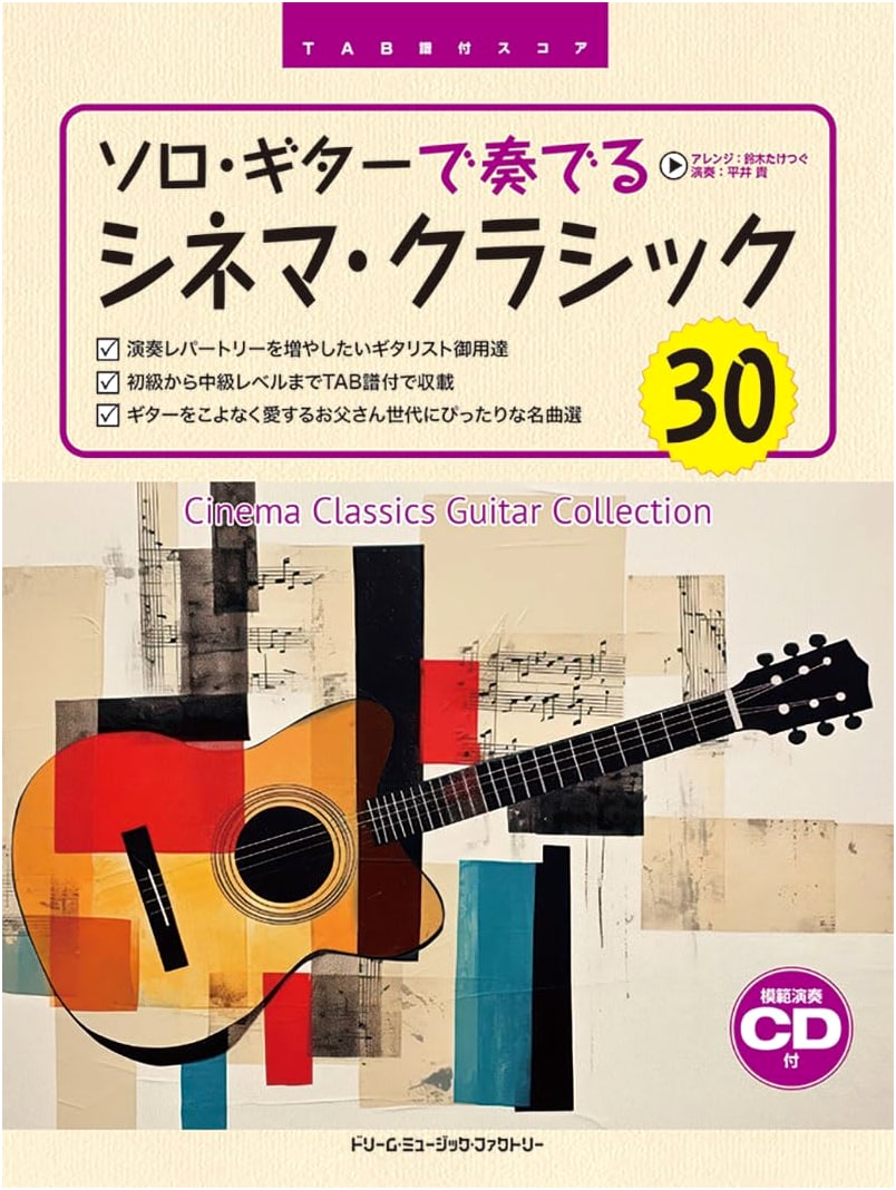 Solo Guitar Score with Tablature: 30 Cinema Classics (Includes Demo CD)