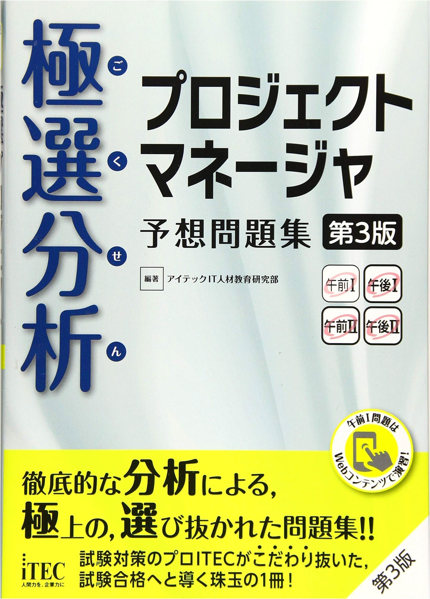 Carefully Selected Analysis: Project Manager Exam Prep Questions, 3rd Edition