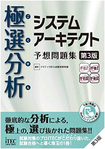 System Architect Exam Prep: Premium Practice Questions (3rd Edition)