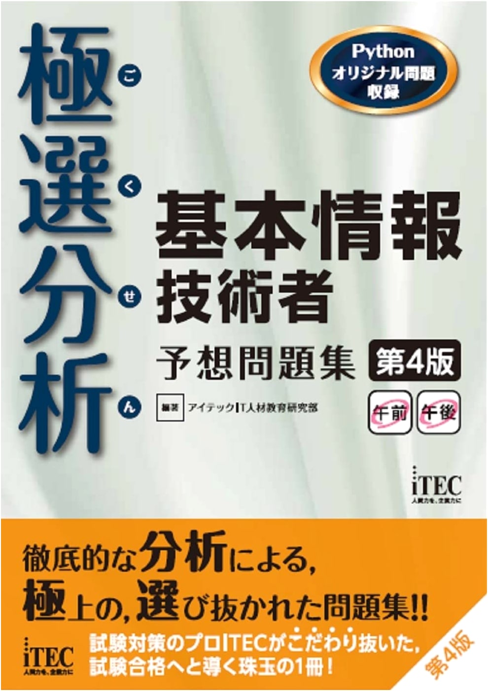 Selection Analysis Fundamental Information Technology Engineer Practice Questions 4th Ed.
