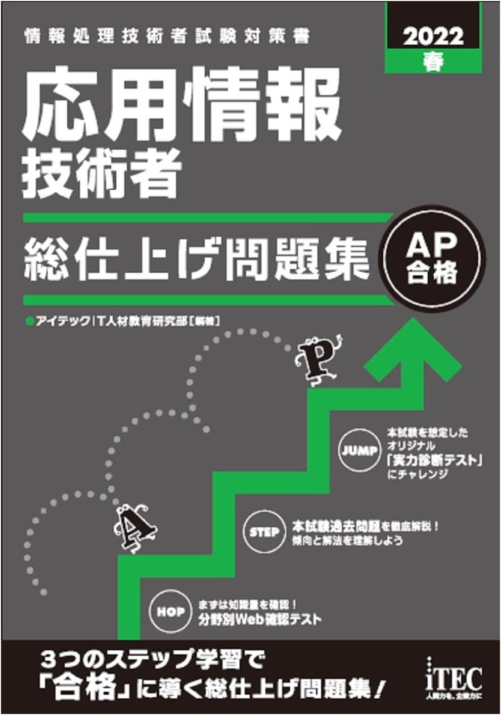 2022 Spring Applied Information Technology Engineer Exam: Comprehensive Review