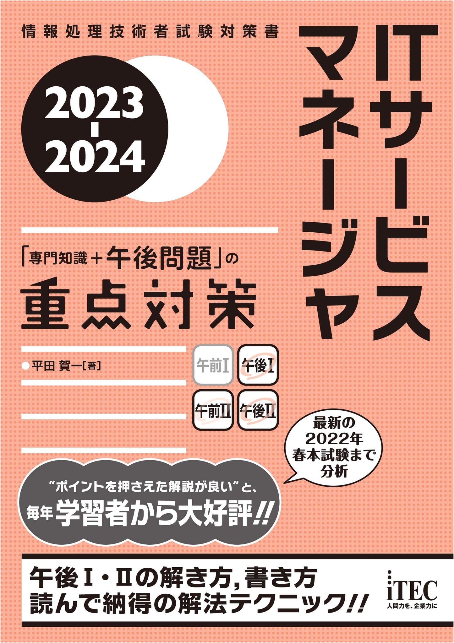 2023-2024 IT Service Manager: Focused Strategies for Expertise & Afternoon Questions