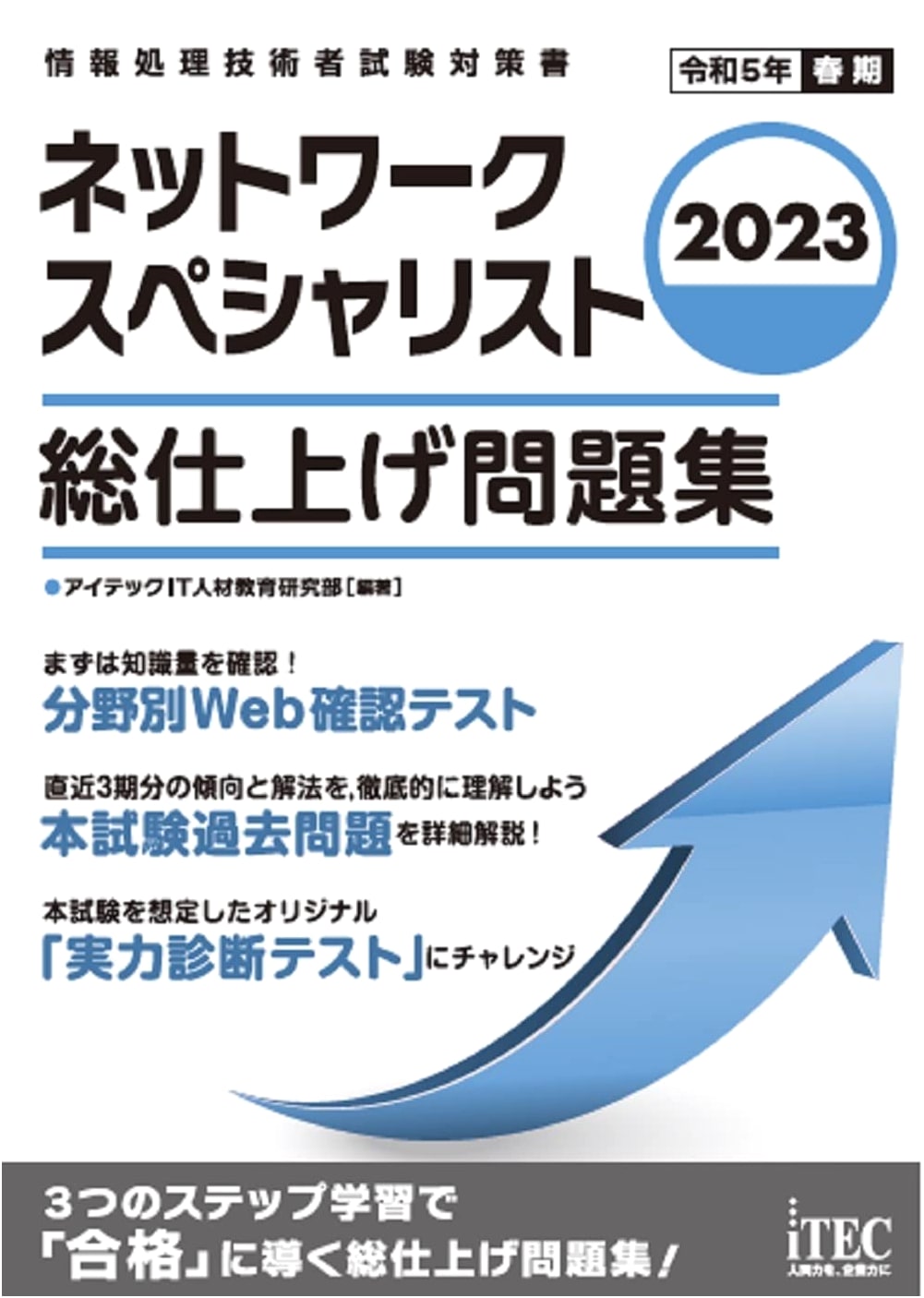 2023 Network Specialist Comprehensive Practice Problem Book