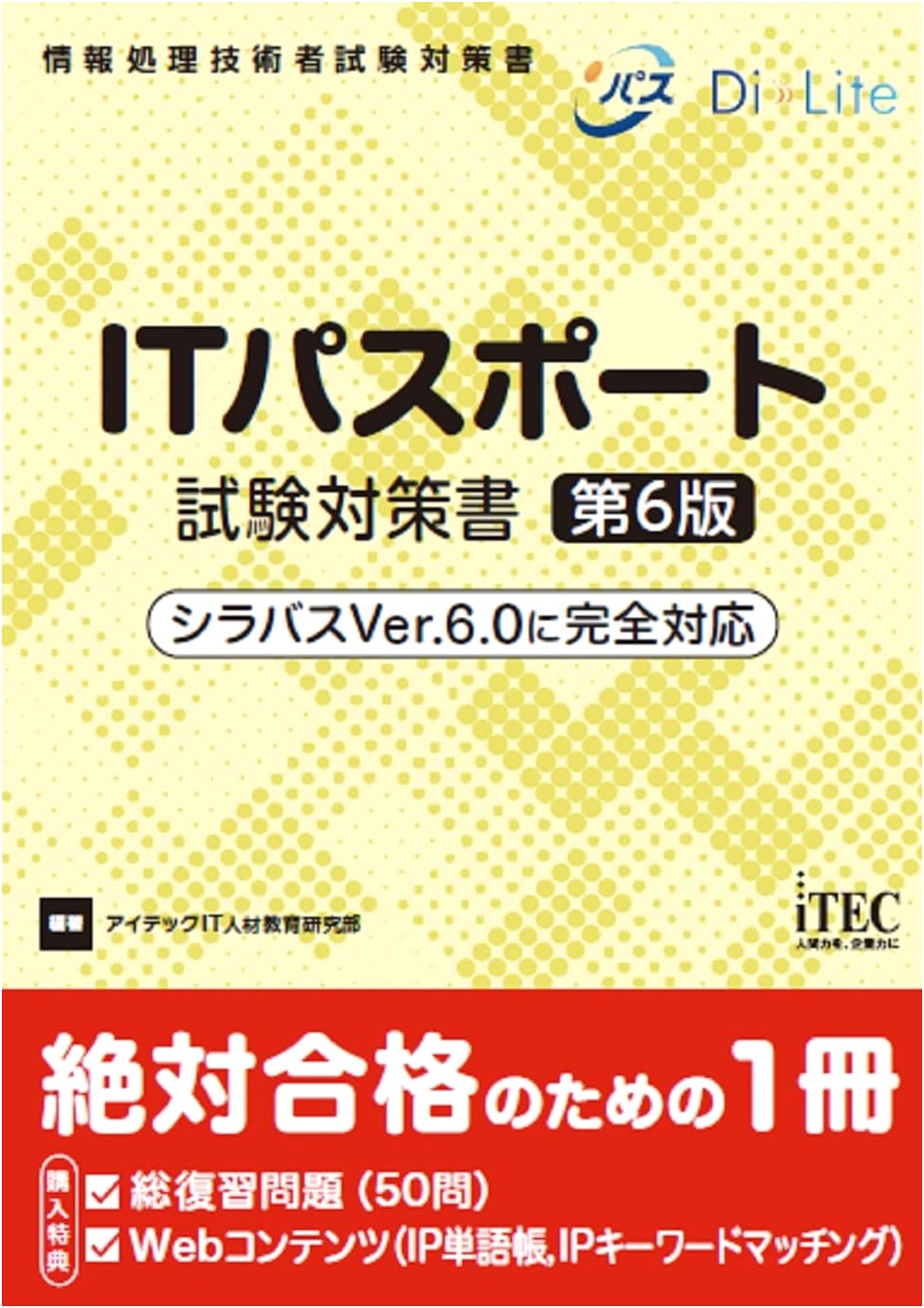 IT Passport Exam Preparation Guide, 6th Edition (Exam Preparation Series)