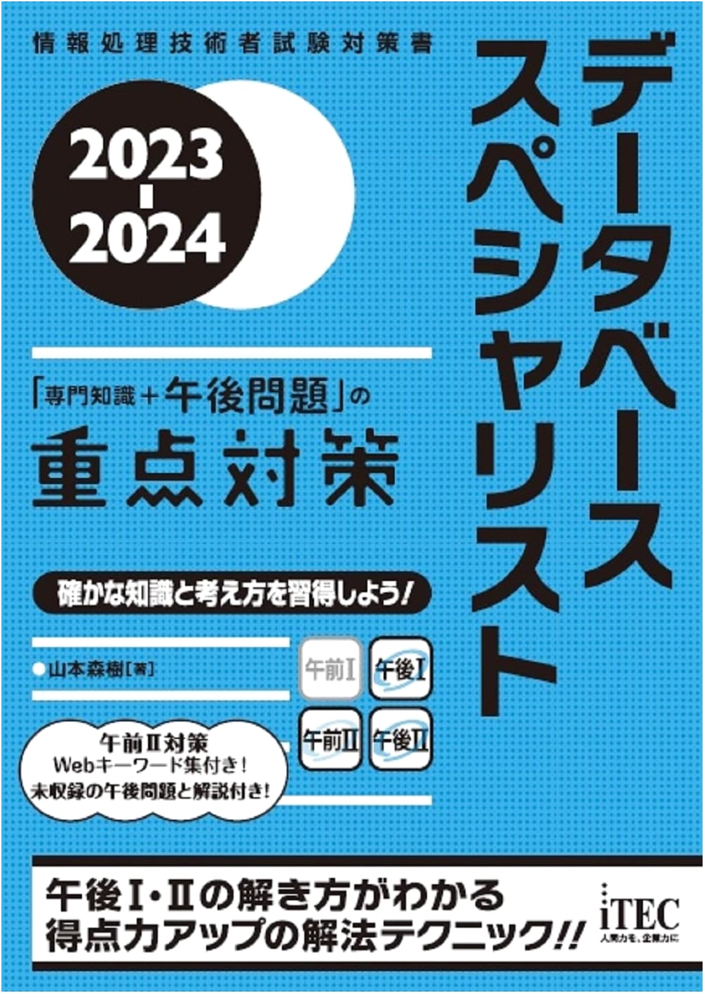 2023-2024 Database Specialist Exam: Essential Strategies for Knowledge & Problems