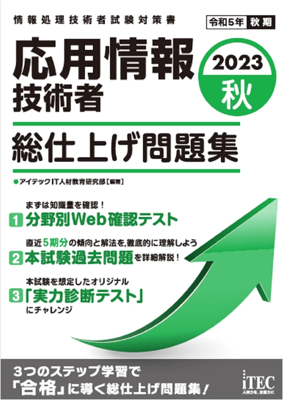 2023 Fall Applied Information Technology Engineer Final Practice Problem Collection