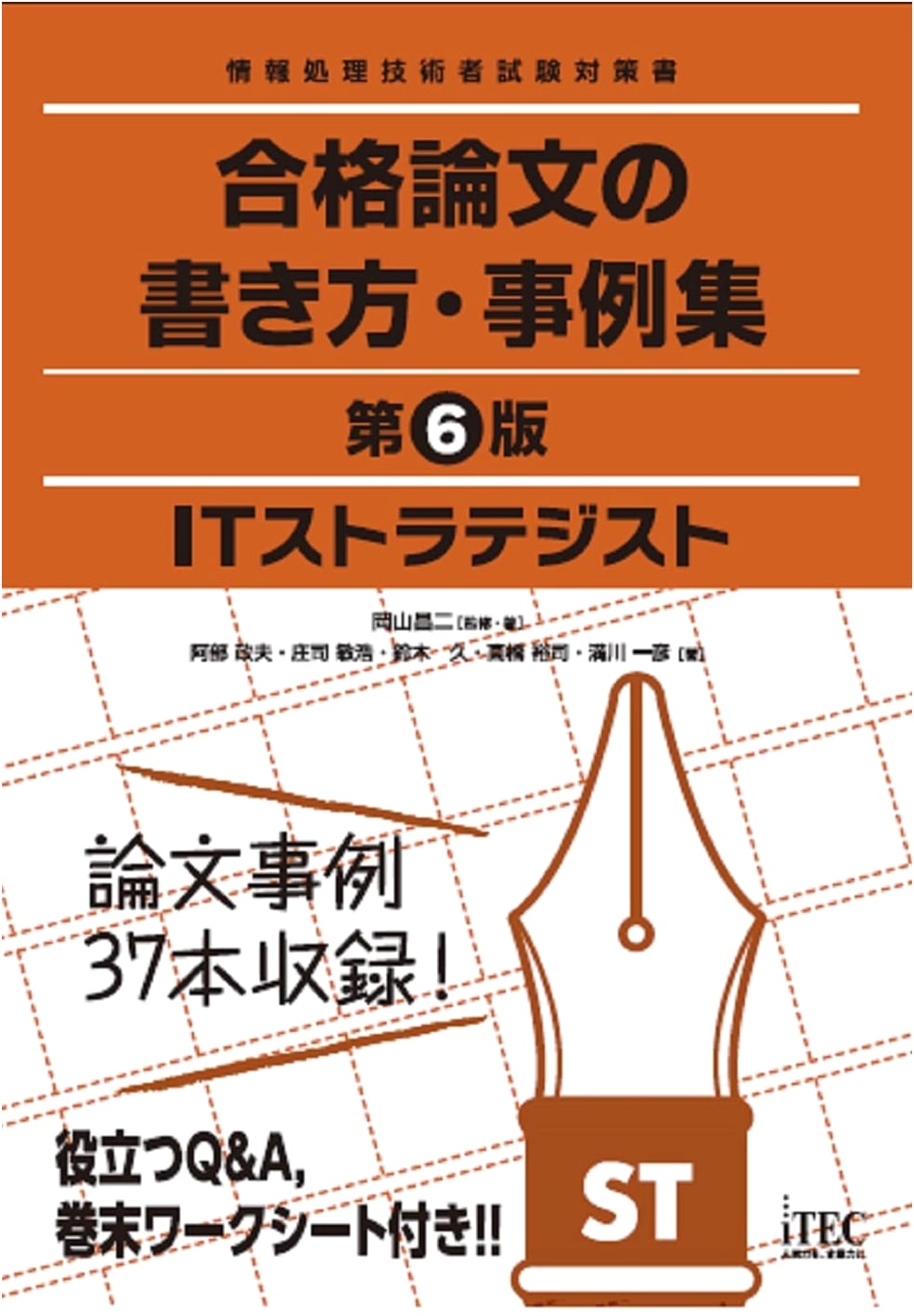IT Strategist Exam: Guide to Passing Essays & Case Studies - 6th Edition