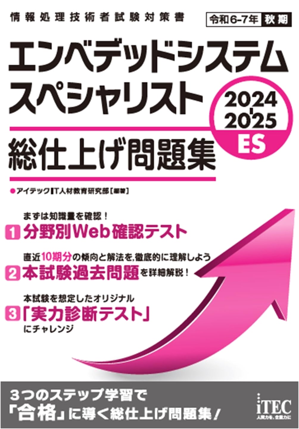 2024-2025 Embedded System Specialist: Comprehensive Practice Questions