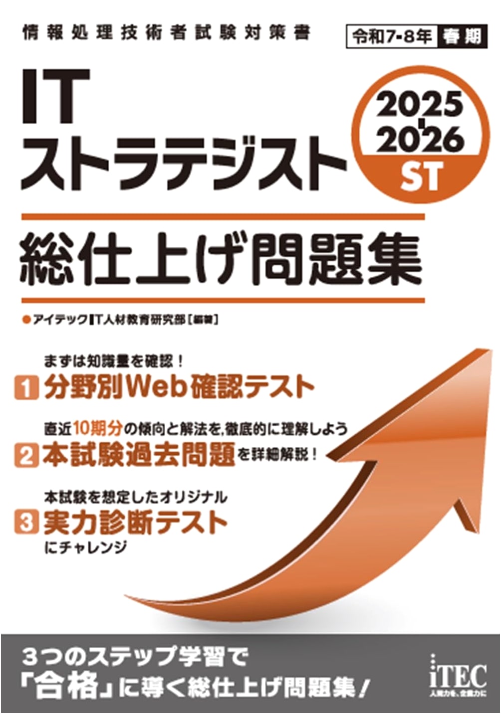 2025-2026 IT Strategist: Comprehensive Final Preparation Problem Collection