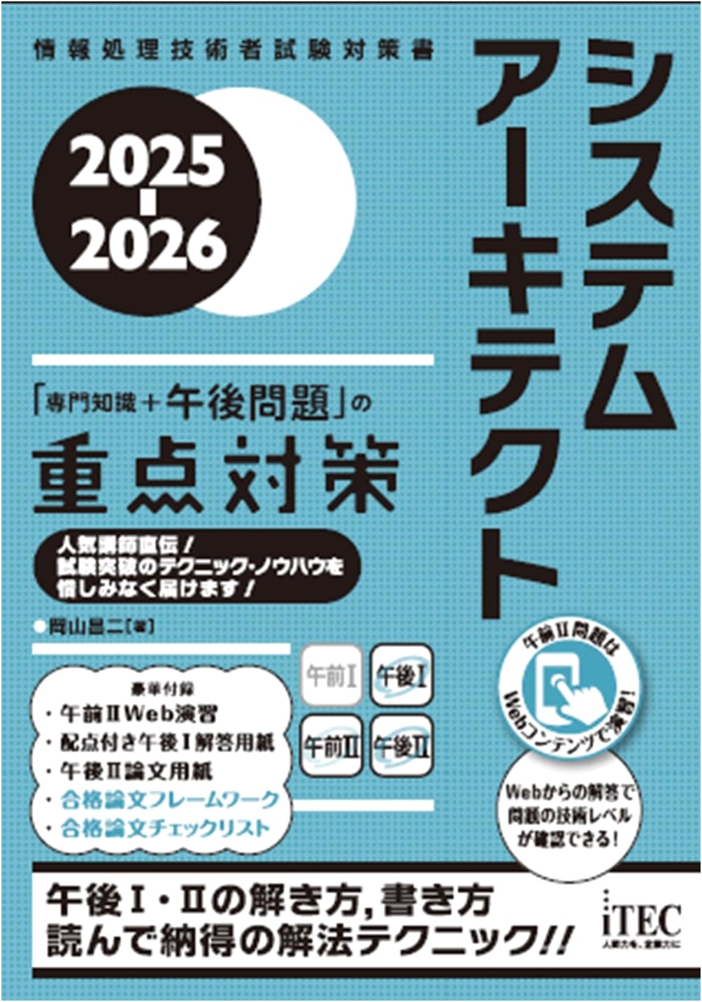 2025-2026 System Architect: Focused Strategies for Specialized Knowledge & Afternoon Problems