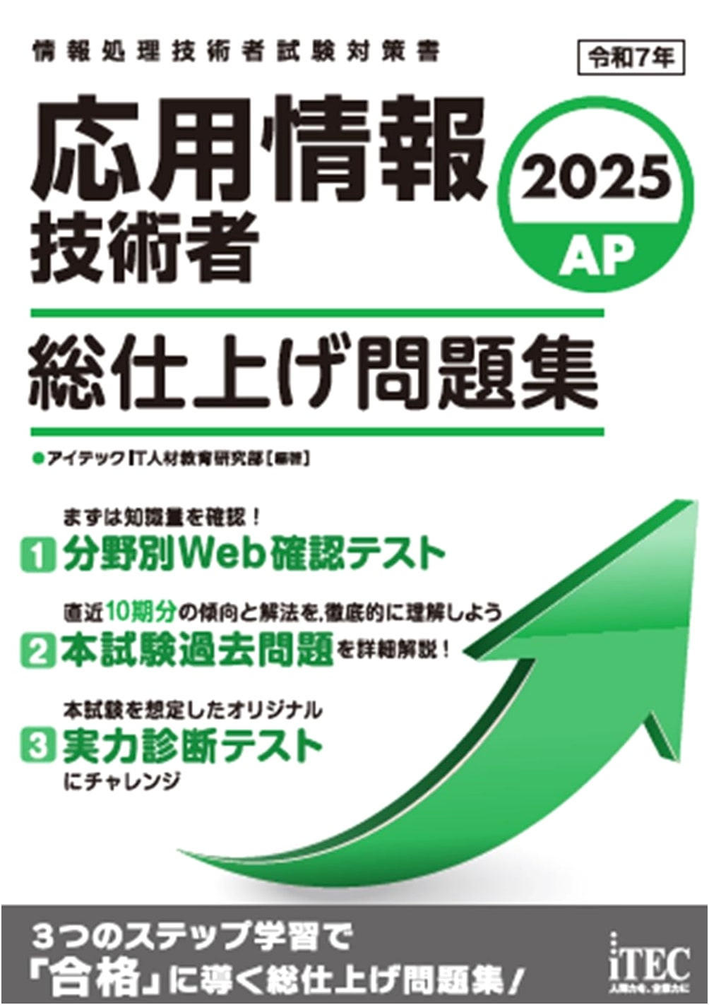2025 Applied Information Technology Engineer: Comprehensive Practice Problems