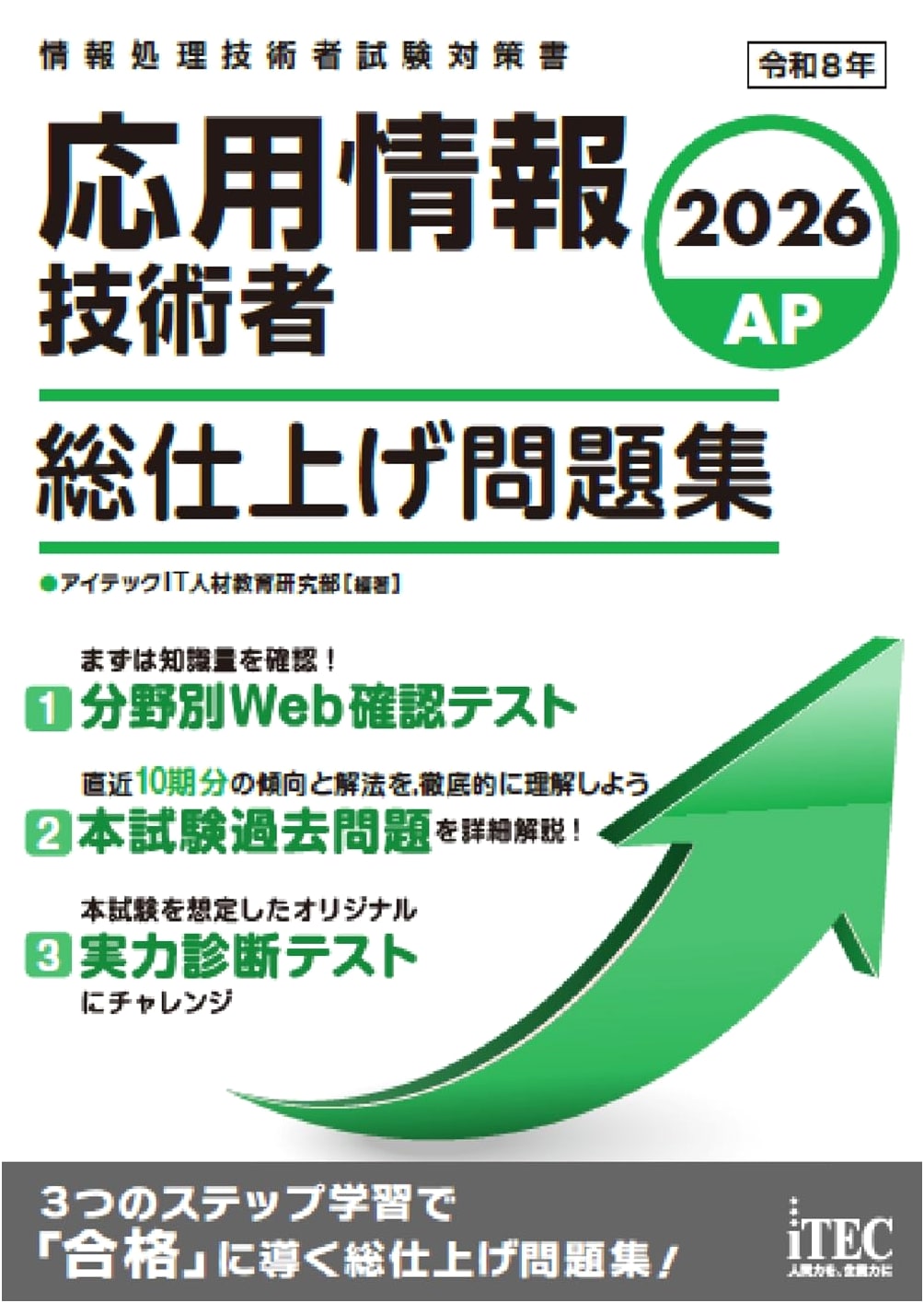 2026 Applied Information Technology Engineer: Comprehensive Practice Workbook