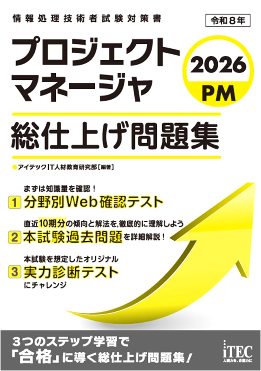 2026 Project Manager: Final Practice Problem Collection (Final Problem Series)